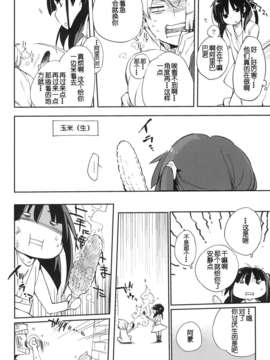 (C83)(同人誌)[モノ×クロ (ここのか)] おいしいトウモロコシの食べ方。 +クリアファイル (マギ)[脸肿汉化组]_07__008