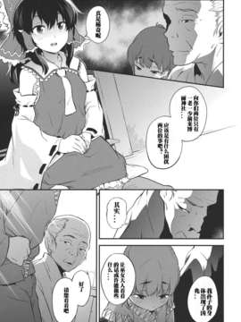 (C82)(同人誌)[てれびさん (中枢回路)] 東方てれびさん3 (東方)[CE汉化组]_CE_057_004