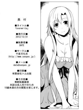 (C83)(同人誌)[千変万化式 (DATE)] overwrite (ソードアート オンライン)[空気系★漢化]_020