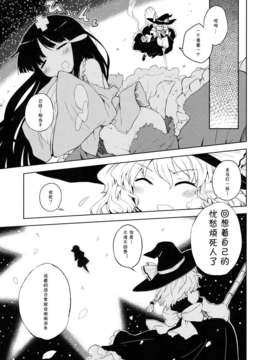 [CE汉化组](C83) (同人誌) [みずたたき] マリサギ (東方) (非エロ)_CE_NOH_016