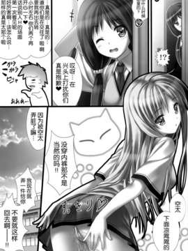 [空気系★漢化] (C83) [白木の小部屋 (榊MAKI)] 空太の生が出てきた？ (さくら荘のペットな彼女)_028