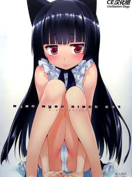 (C82)(同人誌)[ねこはまんまがうつくしい(Hisasi)] Nyan Nyan Black C