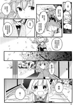 [喵玉汉化_613](C83)(同人誌)[色は匂えど] いきもののぬくもり (東方)(非エロ)_18