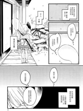 [喵玉汉化_613](C83)(同人誌)[色は匂えど] いきもののぬくもり (東方)(非エロ)_7