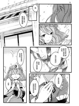 [喵玉汉化_613](C83)(同人誌)[色は匂えど] いきもののぬくもり (東方)(非エロ)_14