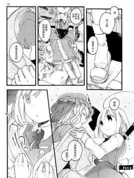 [喵玉汉化_613](C83)(同人誌)[色は匂えど] いきもののぬくもり (東方)(非エロ)_12