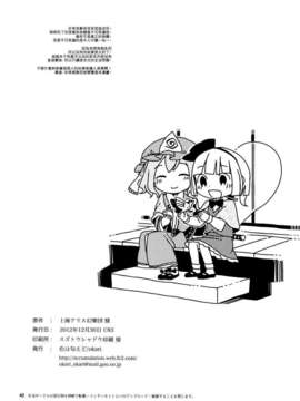 [喵玉汉化_613](C83)(同人誌)[色は匂えど] いきもののぬくもり (東方)(非エロ)_37