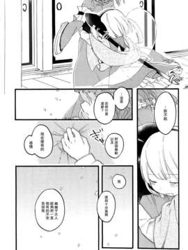 [喵玉汉化_613](C83)(同人誌)[色は匂えど] いきもののぬくもり (東方)(非エロ)_29