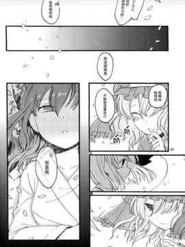 [喵玉汉化_613](C83)(同人誌)[色は匂えど] いきもののぬくもり (東方)(非エロ)_20