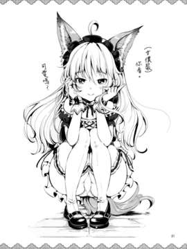 (C83) (同人誌) [チームキハラ (もじゃりん)] エリーンペロペロ×5 (TERA The Exiled Realm of Arborea)[final個人漢化]_21f