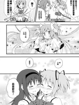 [KJ個人漢化] (C83) [Forest Village(あゆっこ)] ルミナス症候群 (魔法少女まどか☆マギカ)_023