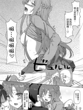 [空気系★漢化] (C83) [影法師通訊協定 (飛天御姉流)] もっとスゴクアマイオネガイ (ソードアート オンライン)_013