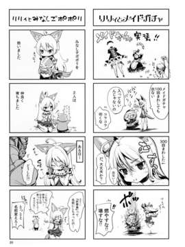 [神霊幻想個人漢化](C83) [チームキハラ (もじゃりん)] エリーンペロペロ×5 (TERA The Exiled Realm of Arborea)_20