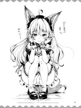 [神霊幻想個人漢化](C83) [チームキハラ (もじゃりん)] エリーンペロペロ×5 (TERA The Exiled Realm of Arborea)_21