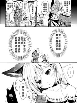 [神霊幻想個人漢化](C83) [チームキハラ (もじゃりん)] エリーンペロペロ×5 (TERA The Exiled Realm of Arborea)_06