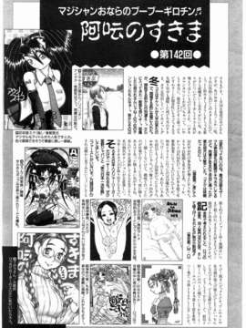 (成年コミック) [雑誌] Comic 阿吽 2008-03_393