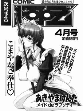 (成年コミック) [雑誌] Comic 阿吽 2008-03_409