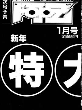 (成年コミック) [雑誌] Comic 阿吽 2005-12_aun0512-406