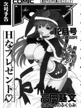 (成年コミック) [雑誌] Comic 阿吽 2004-11_aun0411_387