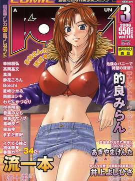 (成年コミック) [雑誌] Comic 阿吽 2006-03