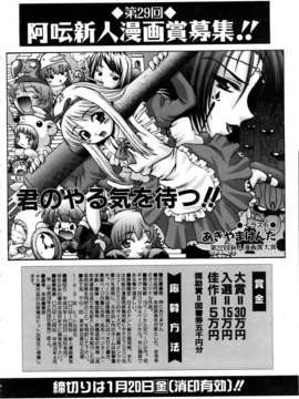 (成年コミック) [雑誌] Comic 阿吽 2006-02_aun0602-197