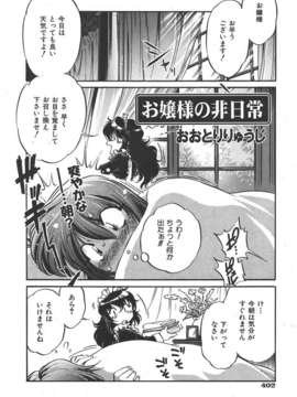 (成年コミック) [雑誌] Comic 阿吽 2007-06_au06_398