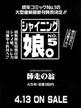 (成年コミック) [雑誌] Comic 阿吽 2006-05_aun0605-368