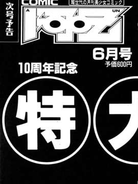 (成年コミック) [雑誌] Comic 阿吽 2006-05_aun0605-376