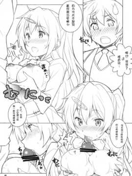 (C83)(同人誌)[まるあらい (新井和崎)] ERO=SUMMER (中二病でも恋がしたい！)[脸肿汉化组]_ERO=SUMMER-017