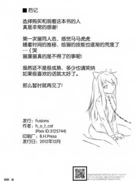 [空気系☆漢化] (C83) [Fusions (h_o_t_cat)] ペットな彼女を調教してみた (さくら荘のペットな彼女)_025