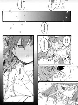 (C83)(同人誌)[色は匂えど] いきもののぬくもり(東方)(非エロ)[喵玉汉化_613]_