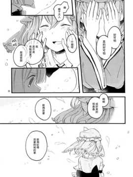 (C83)(同人誌)[色は匂えど] いきもののぬくもり(東方)(非エロ)[喵玉汉化_613]_