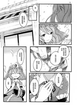 (C83)(同人誌)[色は匂えど] いきもののぬくもり(東方)(非エロ)[喵玉汉化_613]_