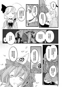 (C83)(同人誌)[色は匂えど] いきもののぬくもり(東方)(非エロ)[喵玉汉化_613]_