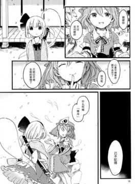 (C83)(同人誌)[色は匂えど] いきもののぬくもり(東方)(非エロ)[喵玉汉化_613]_