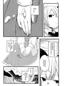 (C83)(同人誌)[色は匂えど] いきもののぬくもり(東方)(非エロ)[喵玉汉化_613]_