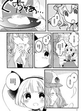 (C83)(同人誌)[色は匂えど] いきもののぬくもり(東方)(非エロ)[喵玉汉化_613]_