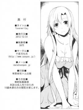 (C83)(同人誌)[千変万化式 (DATE)] overwrite (ソードアート オンライン)[天鹅之恋同人部]_20