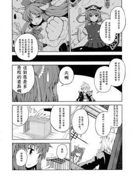 (C83)(同人誌)[みずたたき] マリサギ (東方)(非エロ)[CE汉化组]_CE_NOH_015