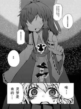 (C83)(同人誌)[みずたたき] マリサギ (東方)(非エロ)[CE汉化组]_CE_NOH_018