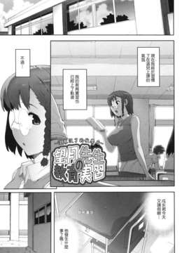 [たくじ][M教師 望月先生のヒミツ][中漫]_113