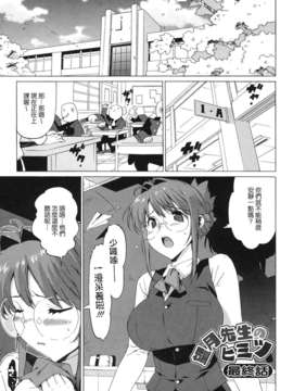 [たくじ][M教師 望月先生のヒミツ][中漫]_061