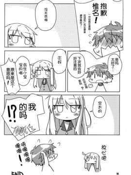 【脸肿汉化组】(C83) [高速回転(八雲剣豪)] お菓子の王様 (さくら荘のペットな彼女)_00000016 