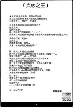 【脸肿汉化组】(C83) [高速回転(八雲剣豪)] お菓子の王様 (さくら荘のペットな彼女)_00000002 