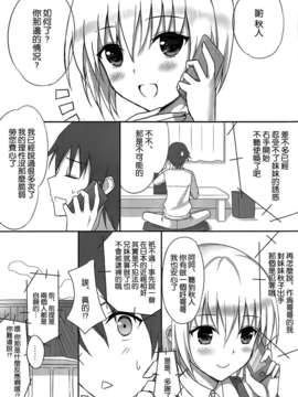 [空気系☆漢化] (C83) [芝雪屋 (しばゆき)] あにしてる! (お兄ちゃんだけど愛さえあれば関係ないよねっ)_002