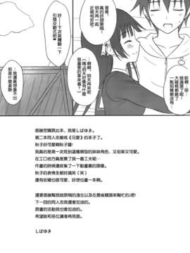 [空気系☆漢化] (C83) [芝雪屋 (しばゆき)] あにしてる! (お兄ちゃんだけど愛さえあれば関係ないよねっ)_016