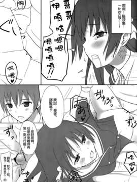 [空気系☆漢化] (C83) [芝雪屋 (しばゆき)] あにしてる! (お兄ちゃんだけど愛さえあれば関係ないよねっ)_012