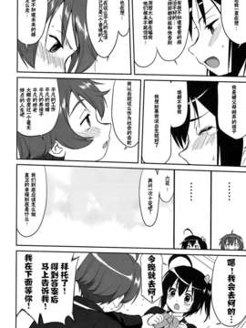 (C83) (同人誌) [蛸壷屋 (TK)] ラマンチャの女 (中二病でも恋がしたい!) (女僕面漢化組)_054