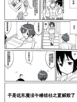 (C83) (同人誌) [蛸壷屋 (TK)] ラマンチャの女 (中二病でも恋がしたい!) (女僕面漢化組)_048