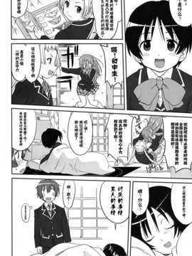 (C83) (同人誌) [蛸壷屋 (TK)] ラマンチャの女 (中二病でも恋がしたい!) (女僕面漢化組)_030